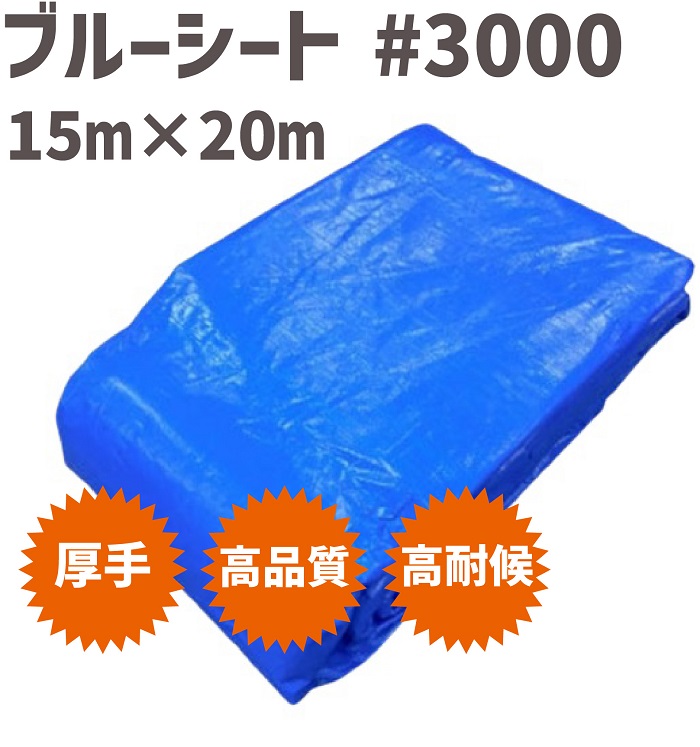 ブルーシート 3.6ｍ×5.4ｍ ＃1500 OTS 薄手 10枚入 - 通販