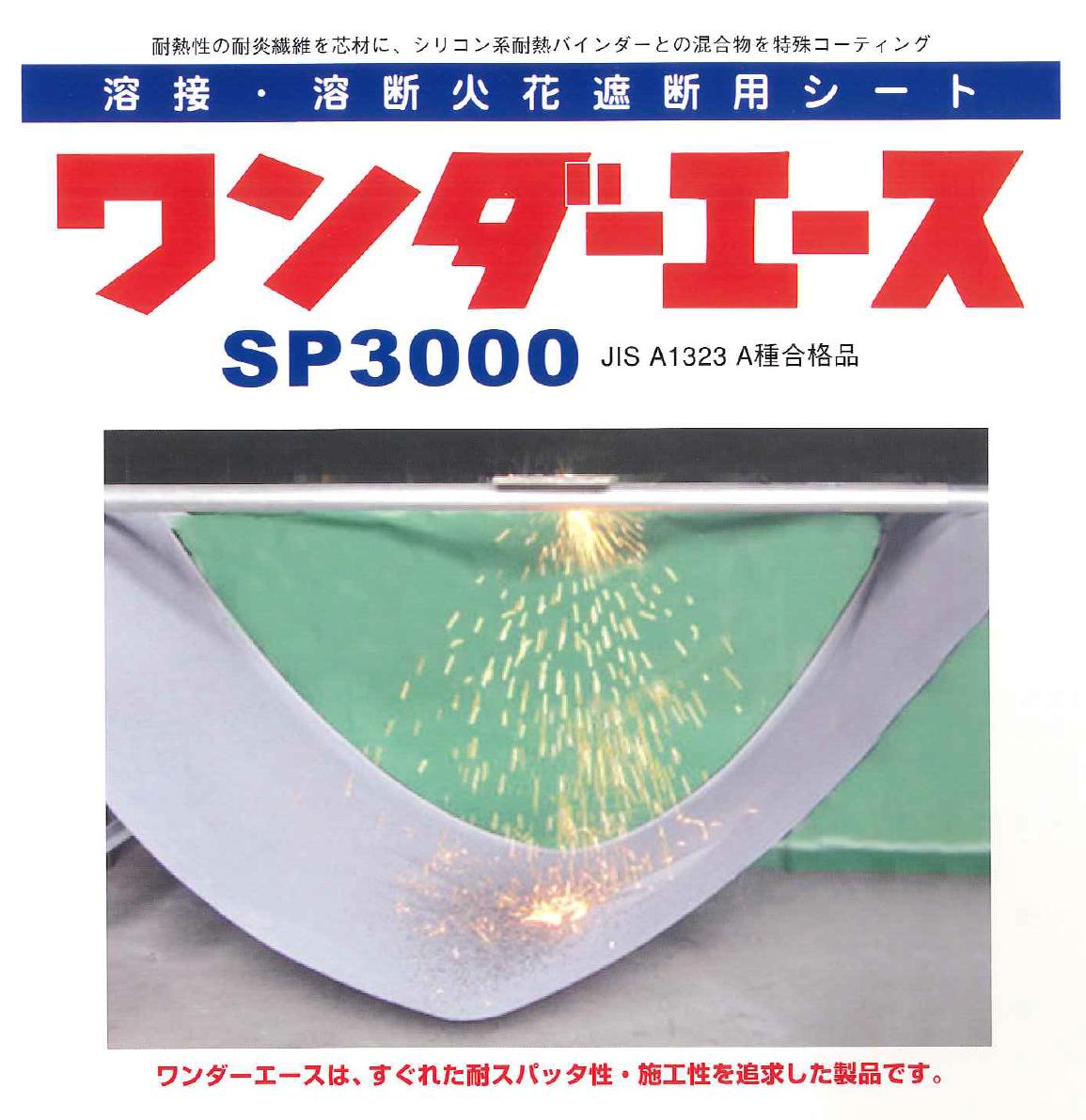 ワンダーエース （火花養生シート）1m x 30m ロール品 グレー | 養生シート 養生 シート 火花養生 遮断シート 溶接工事 遮断 電気工事 工事用シート カーテン 熱風 遮断カーテン 溶接 現場 作業 作業用品 工事現場 工事用品 作業グッズ