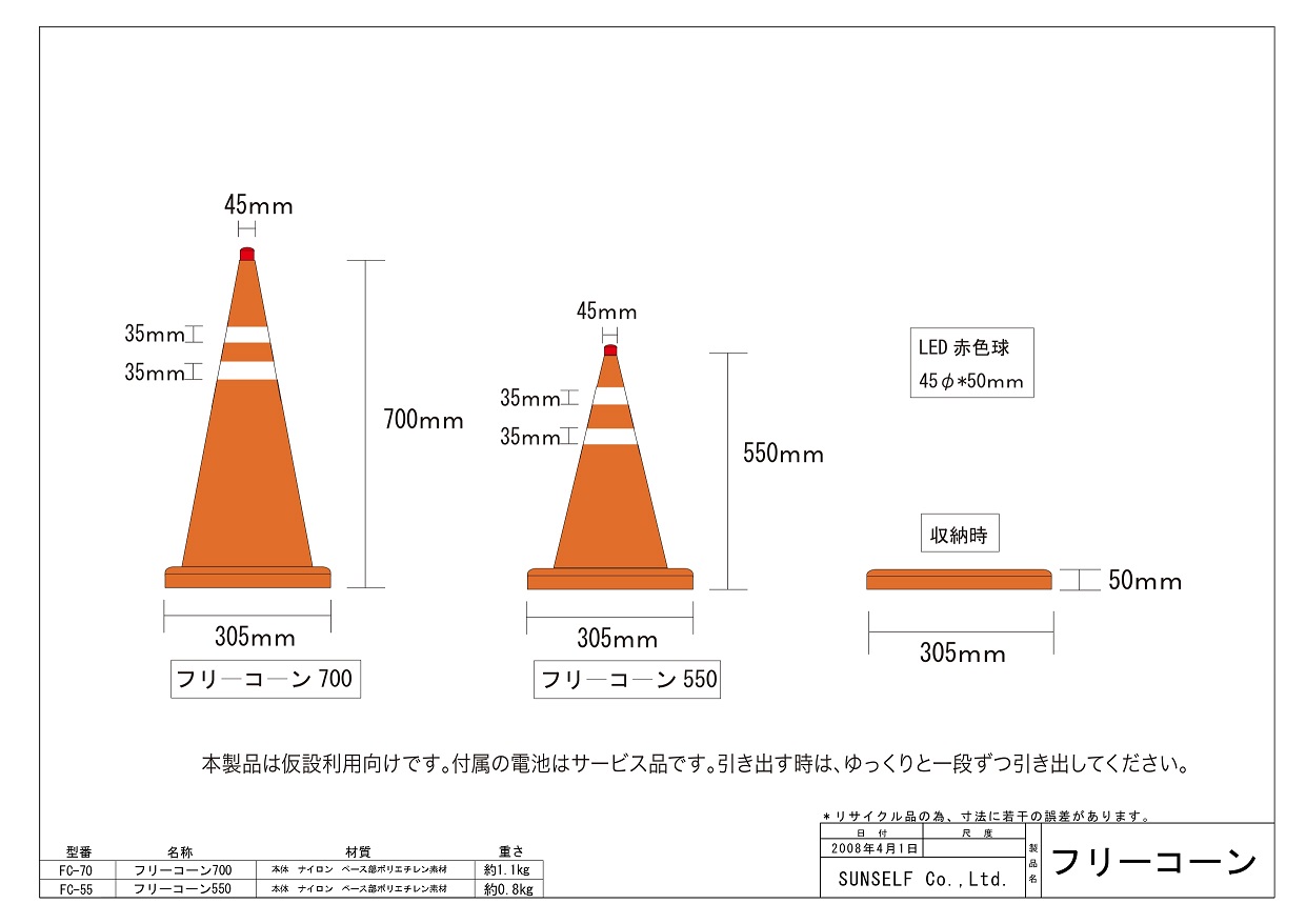 最大99 オフ フリーコーン700ｈ 伸縮コーン ｌｅｄライト付 5本セット カラーコーン パイロン 工事現場 駐車場 コーン ライト ライトコーン 工事灯 カラーコーンライト ロードコーン 反射コーン 夜間工事 道路工事 工事用品 現場用品 工事 Americanmeltblown Com