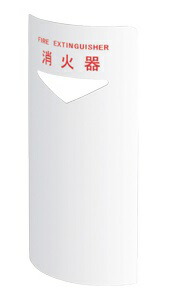 SK-FEB-FG220C　ホワイト　消火器ボックス | 事務用品 消火器 ボックス 収納 収納ボックス スチール 消火器プレート 箱 カバー 家庭 消火器格納箱 収納ケース ケース スタンド 設置台 消火器置き場 置き場 スペース 消火器BOX BOX 格納箱 消火器マーク 転倒防止 生活 防災 防