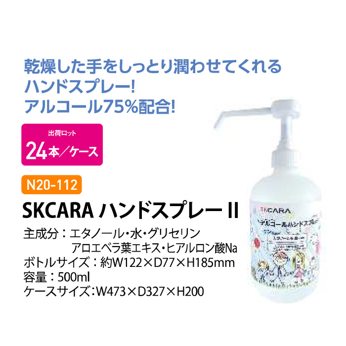 法人 個人事業主様限定 N 112 アルコール ハンドスプレー 24本