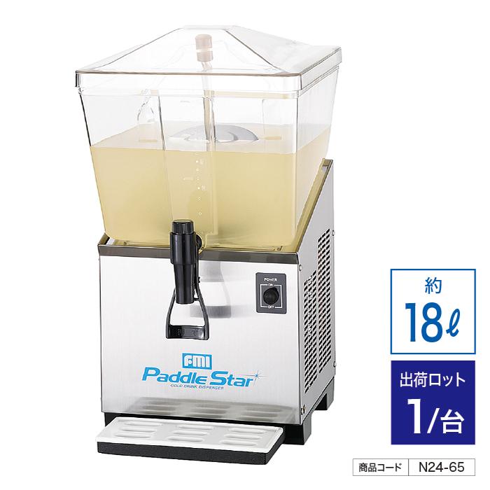 【法人・個人事業主様限定】昭和商会 コールドドリンクディスペンサー パドルスター 18L×1連式 n24-65 | 業務用 業務用ミキサー ブレンダー ジュースミキサー コールド ステンレス ジュース ジューサー 撹拌機 ミキサー ディスペンサー ドリンクサーバー ジュースサーバー