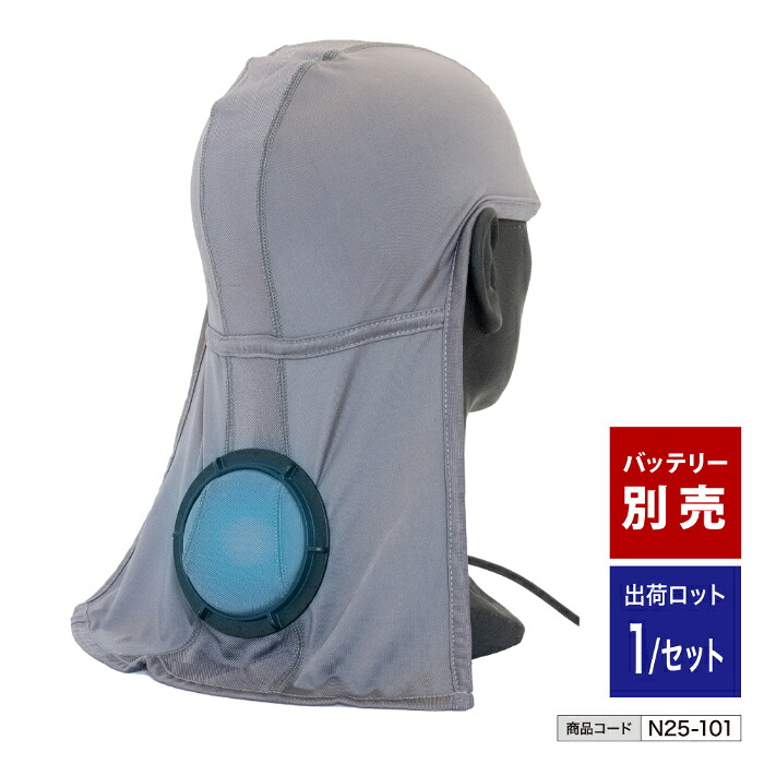 【法人・人間商行為主様押さえる】ペルチェ シールドインナーキャップ n25-101