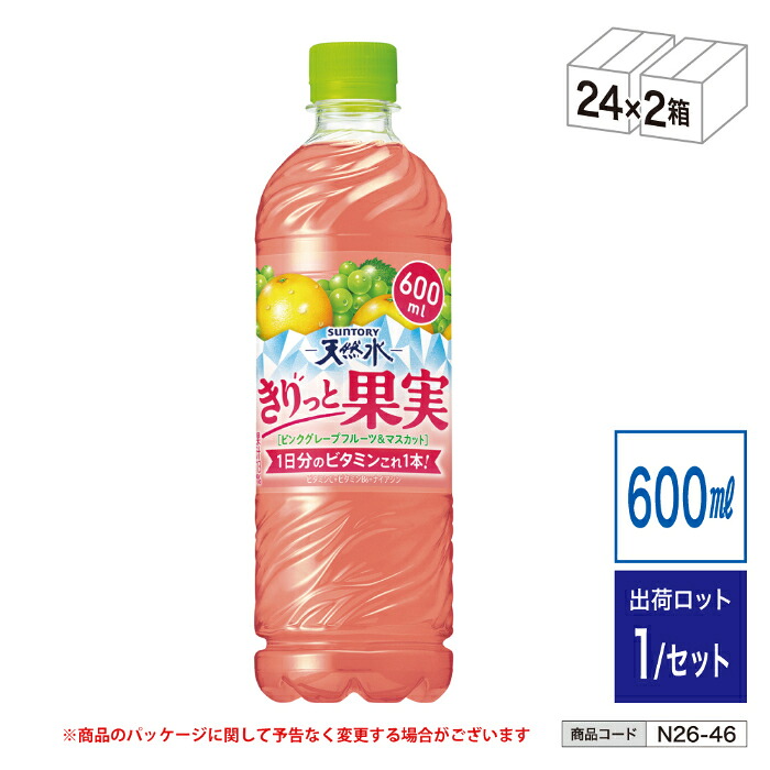 【法人・人間商行為主様押さえる】サントリー生まれながら水 きりっと木ノ実 サクラ色グレープフルーツ＆マスカット (600ml 24本) 2箱 n26-46