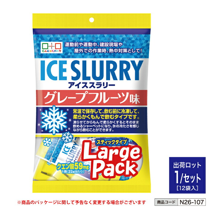 【法人・人間商行為主様制限事項】アイススラリー グレープフルーツ味 LargePack (450g 12袋入) n26-107