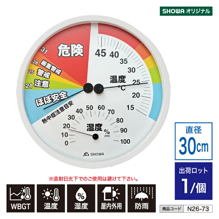 【法人・人間商行為主様押さえる】みんなの温湿度計30珊 白いこと n26-73