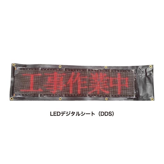 【法人・人間商行為主様押さえる】LEDデジタル居敷き DDS 65994 | 御役目用 御役目用 お役目用 法人 工事一こま 工事 LEDともし火 うしろ側ともし火 横向き 縦方角 工事貼り出し 貼り出し 土木組み立てる 組み立てる 電子掲示板 雨合羽 据え置き デジタル居敷き 工事用電子掲示板