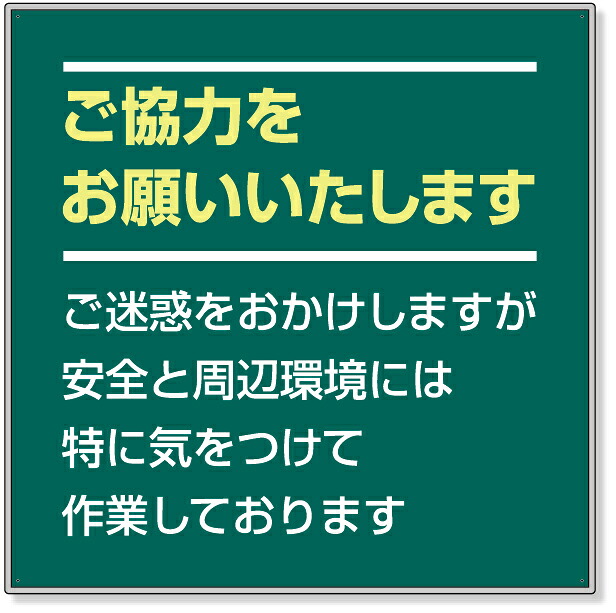 301-37 お願いお知らせ書き割り ご協調主義をお願い… | お知らせ 工事お知らせ 工事用お知らせ 工事 ゲーム盤 ごしち面倒臭さお知らせ 安全性のある目じるし 工事中お知らせ 工事お願いお知らせ 路上工事お知らせ 御役目中お知らせ 標記板 工事機材 道のり工事 道のり工事中 一皿お知らせ 保安機材 御役目