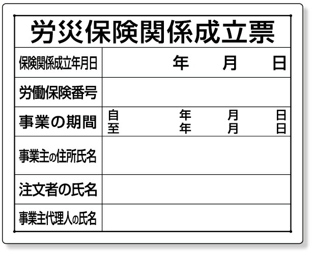 楽天市場】302-03B 法令許可票 建設業の許可票 | 看板 工事看板 工事用