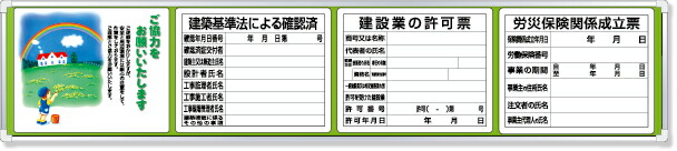 303-18C ◎表示板取付ベース表示板付４５×２１５ | 看板 プレート 工事看板 工事用看板 工事 ボード 板 標識 工事現場 建築 現場 作業 工事用品 保安用品 法令許可票 表示板 建築確認表示板 建築現場 建設現場 ベース 業務用 作業用品