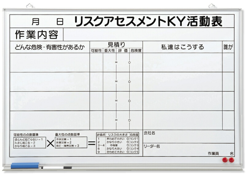 11665円 超可爱 リスクアセスメントＫＹ活動表大 320-50 ホワイトボード 壁掛け 白板 プレート 工事看板 工事 ボード 板 標識 工事現場  建築 現場 作業 ky マグネット ボードマーカー ホワイトボードマーカー マーカー 危険予知活動表 工事用品 保安用品