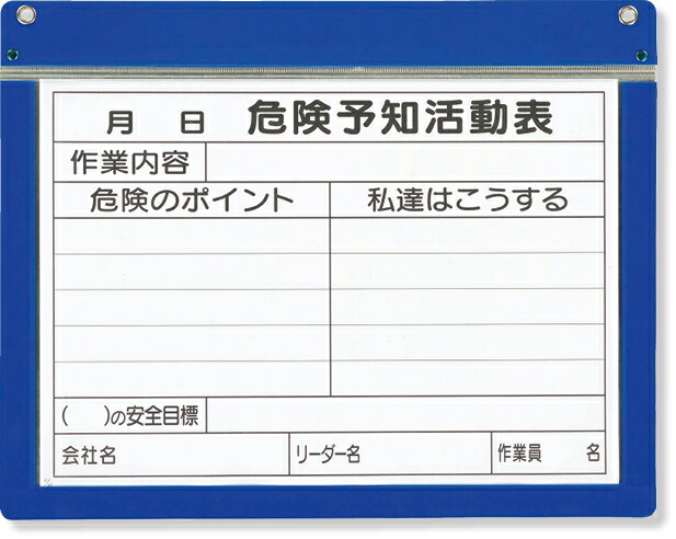 楽天市場】エコマグネットボード （ＫＹボード・危険予知活動）Ａ４ ヨコ | 工事 工事看板 マグネットボード 危険予知活動表 工事現場 安全対策  保安用品 安全管理 建築現場 建設現場 危険予知 ボード 看板 工事用品 作業現場 建設業 建設工事 : インターショップ