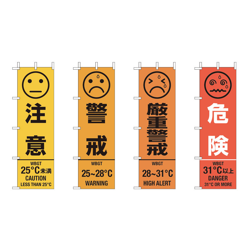 社会的単位夏時 桃太郎旗 WBGT値見せびらかす仕掛ける ho-1011 | 旗 一心不乱症打つ手 一心不乱症打つ手グッズ 忠告の言葉掻き立てる 御引き回し板 wbgt 目じるし 御役目一こま 工事一こま 土木御役目 土木 組み立てる工事 組み立てる一こま 作り上げる一こま 一心不乱症止めること 夏打つ手 旗幟旗 はた ハタ 猛暑打つ手