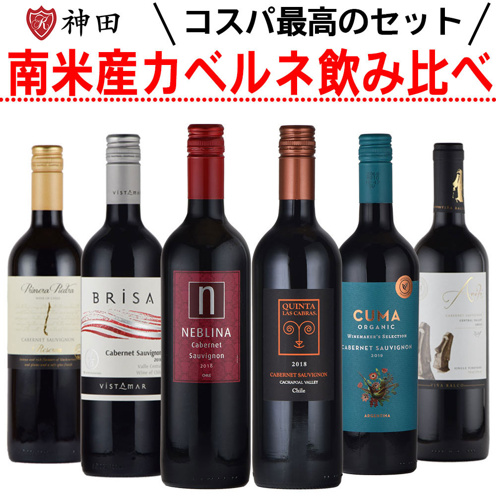 楽天市場】赤ワインセット チリワインセット 6本 チリワイン
