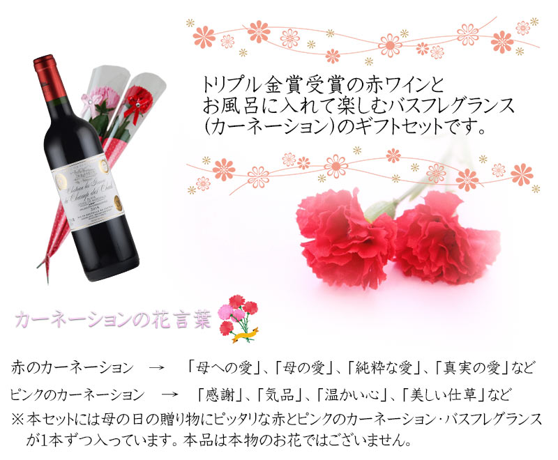 楽天市場 母の日 プレゼント ワイン 花 の形の バスフレグランス ギフトセット トリプル 金賞 ワイン 送料無料 ワイン 日本酒の神田商店