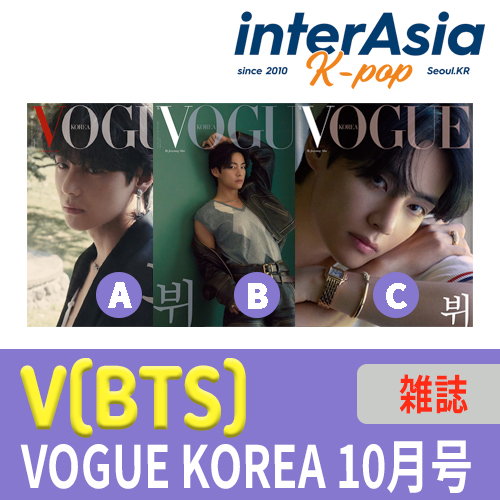 22/10] VOGUE - BTS V (Type C) - interAsia