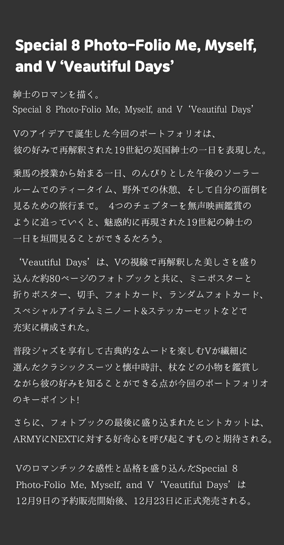 12月23日発売 BTS バンタン ビーティーエス テテ Photo-Folio 韓国版 キム days' 防弾少年団 Special 金泰亨  'Veautiful ARMY ヴィ V 公式グッズ テヒョン Me, Myself, 韓国直送 and フォトブック 写真集