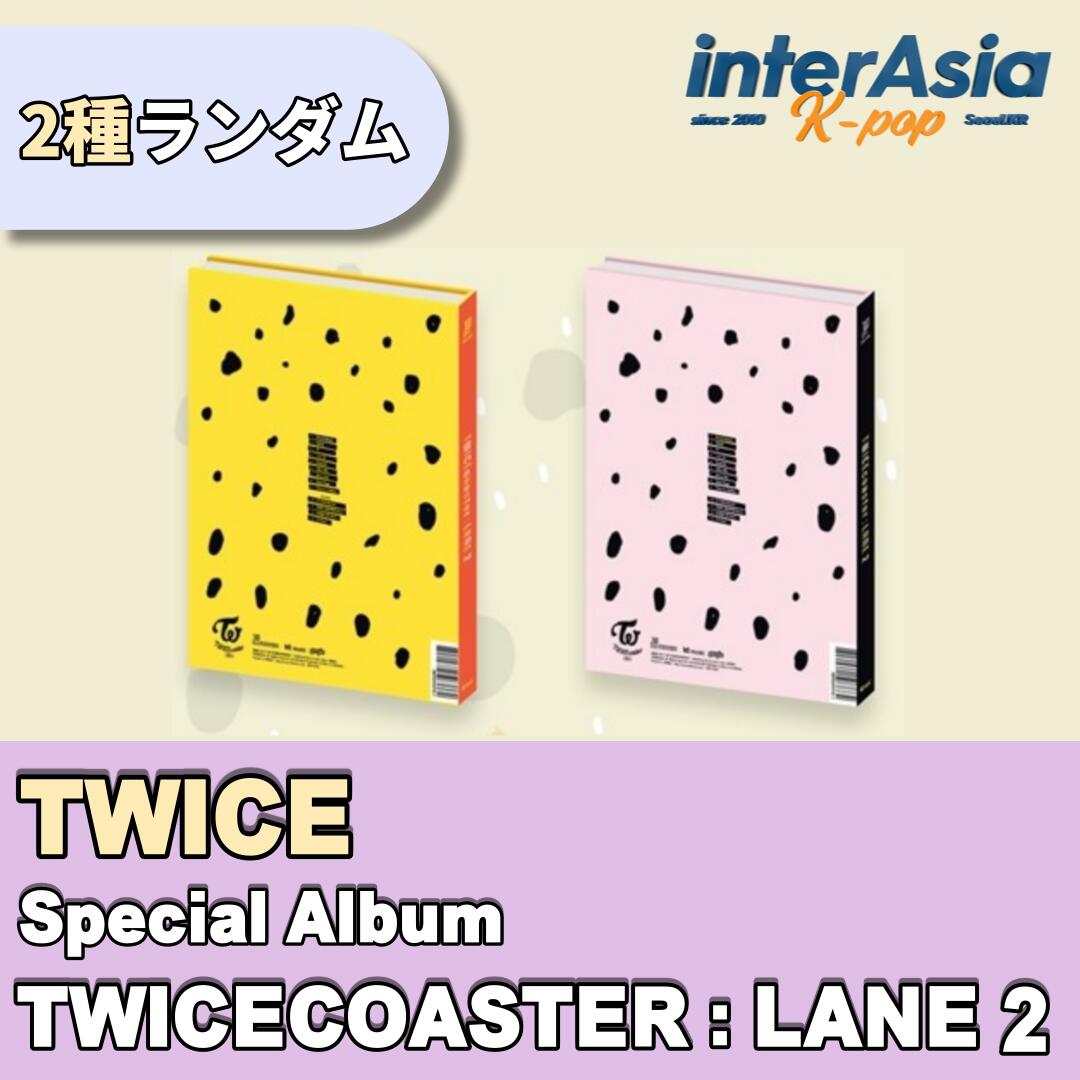 楽天市場】☆ランダム☆TWICE - Special album 「TWICECOASTER : LANE