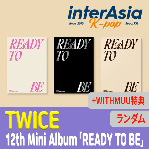 楽天市場】☆9種選択☆ TWICE - 12th Mini Album 「READY TO BE 