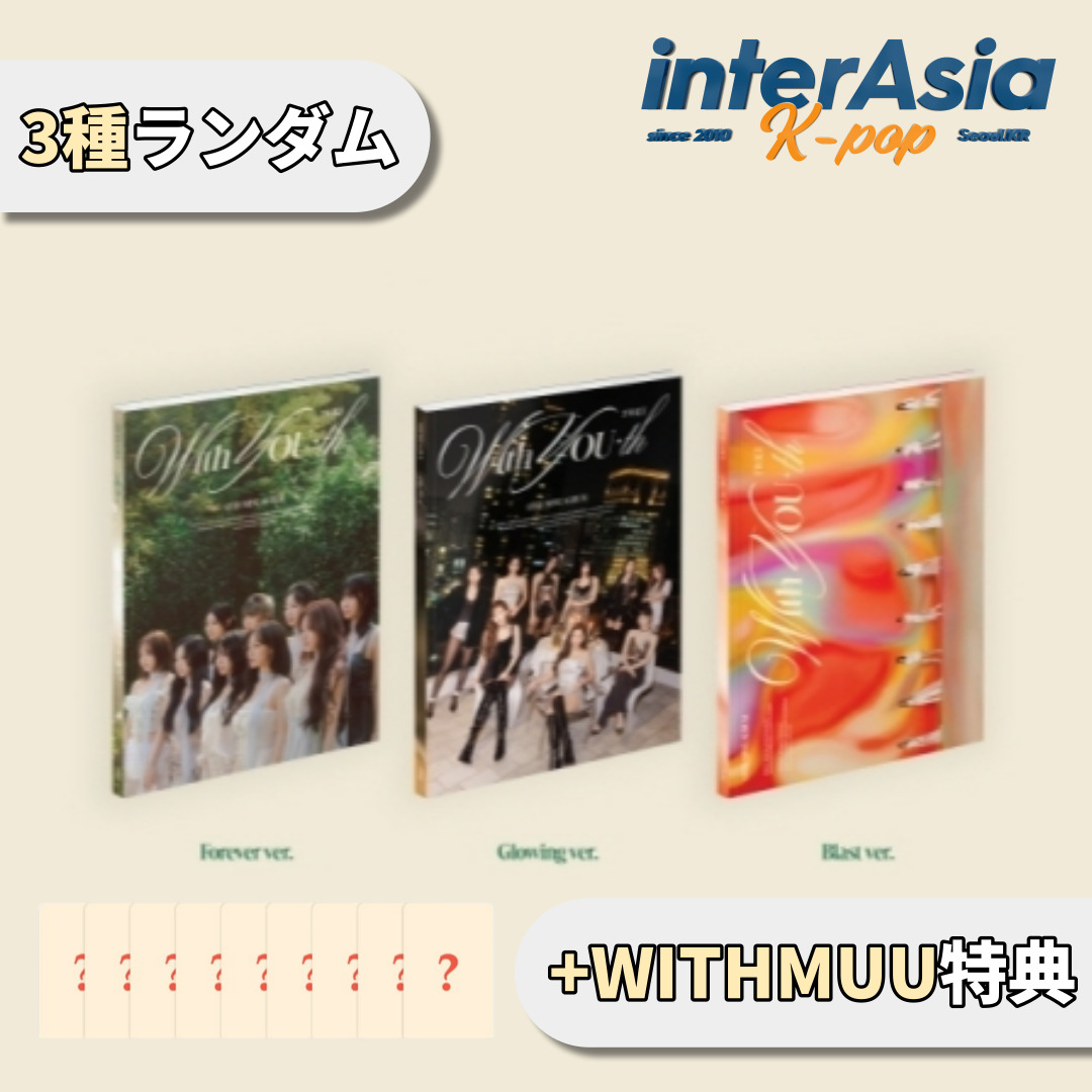 楽天市場】☆JYP特典☆3種ランダム☆ TWICE - 13th Mini Album 「With