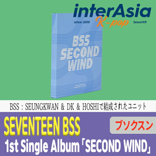 楽天市場】SEVENTEEN BSS - 1st Single Album 「SECOND WIND」 KiT 