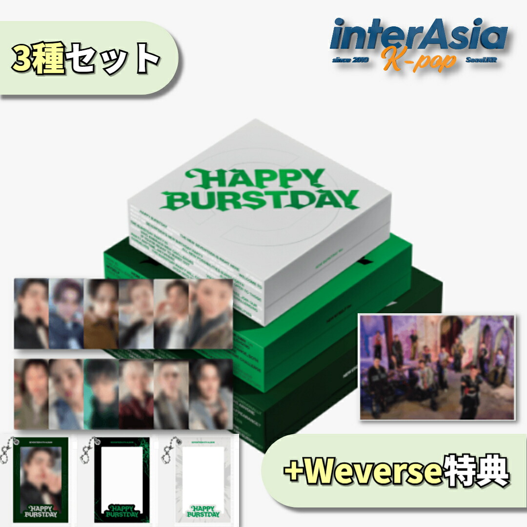 楽天市場】[ セブンイレブン特典 ] SEVENTEEN [ HAPPY BURSTDAY