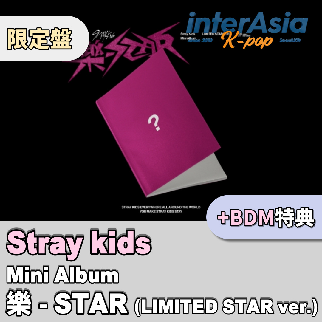 【楽天市場】Stray Kids - Mini Album 「樂-STAR」 LIMITED STAR 