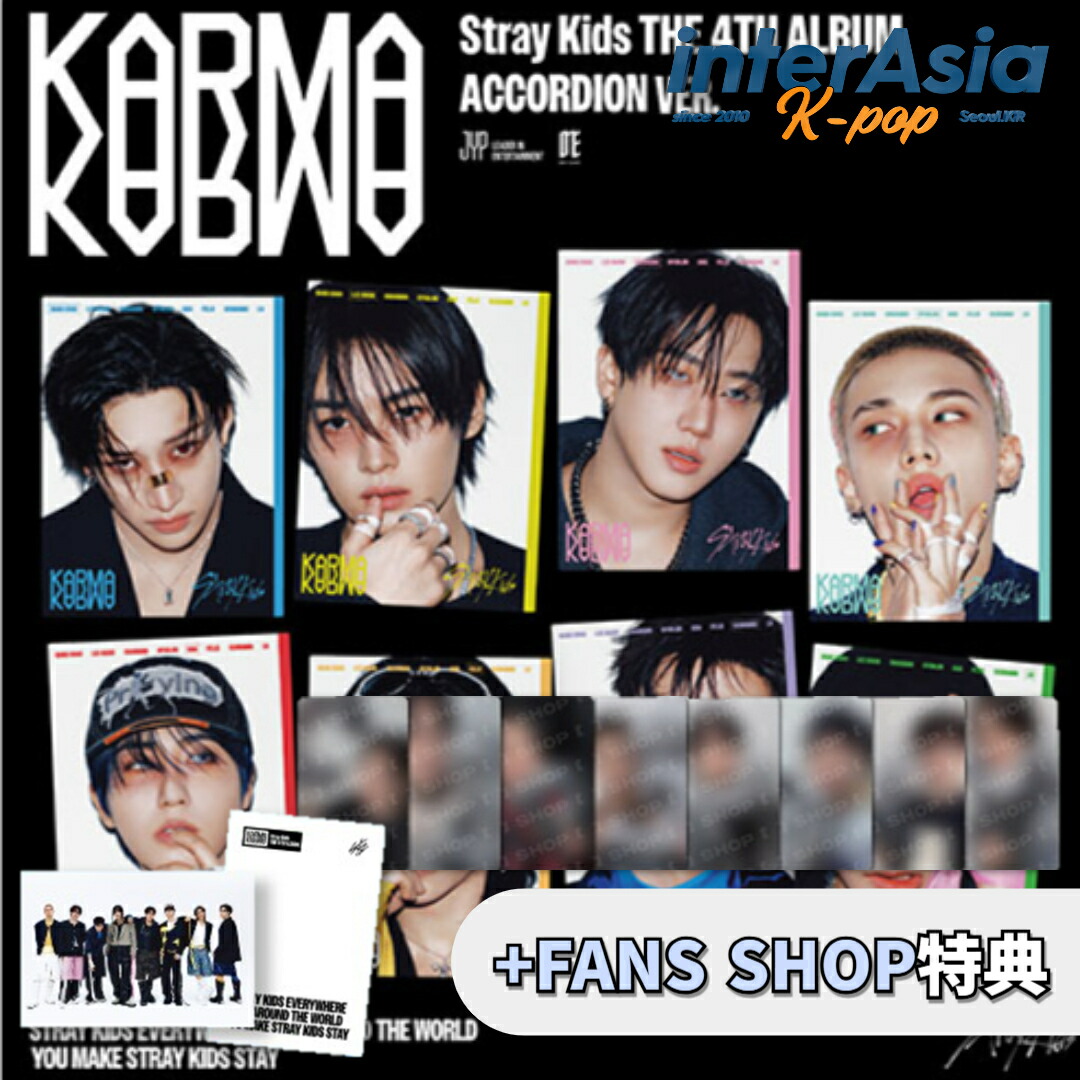 Stray Kids KARMA アコーディオン 8種セット 未開封 straykids KARMA Accordion 新品未開封 8個セット Stray Kids