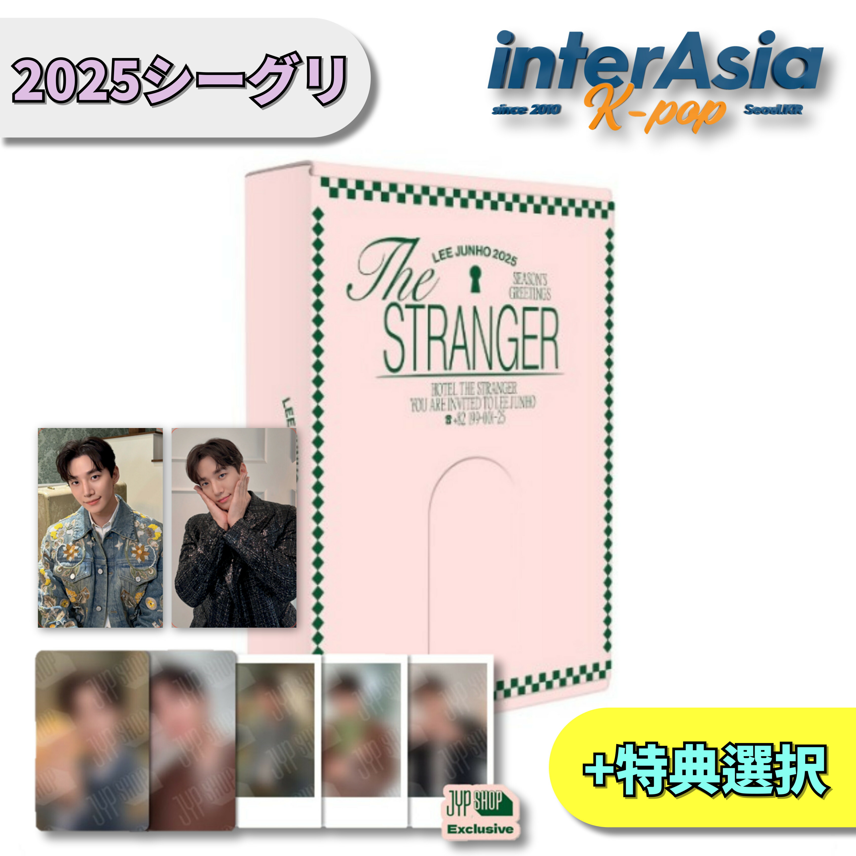 【楽天市場】 JYP特典 LEE JUN HO (2PM) 2025 Season's Greetings [THE STRANGER]  トゥーピーエム シーグリ シーズングリーティング カレンダー 公式グッズ JYPエンターテインメント 韓国盤 送料無料 : InterAsia