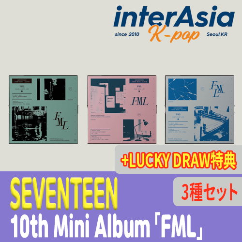 楽天市場】☆3種セット☆ SEVENTEEN - 10th Mini Album 「FML