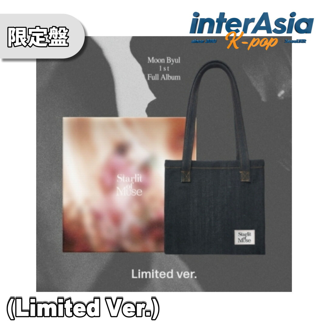 楽天市場】[ BIZENT特典 ] MAMAMOO Moon Byul [ STARLIT OF MOON