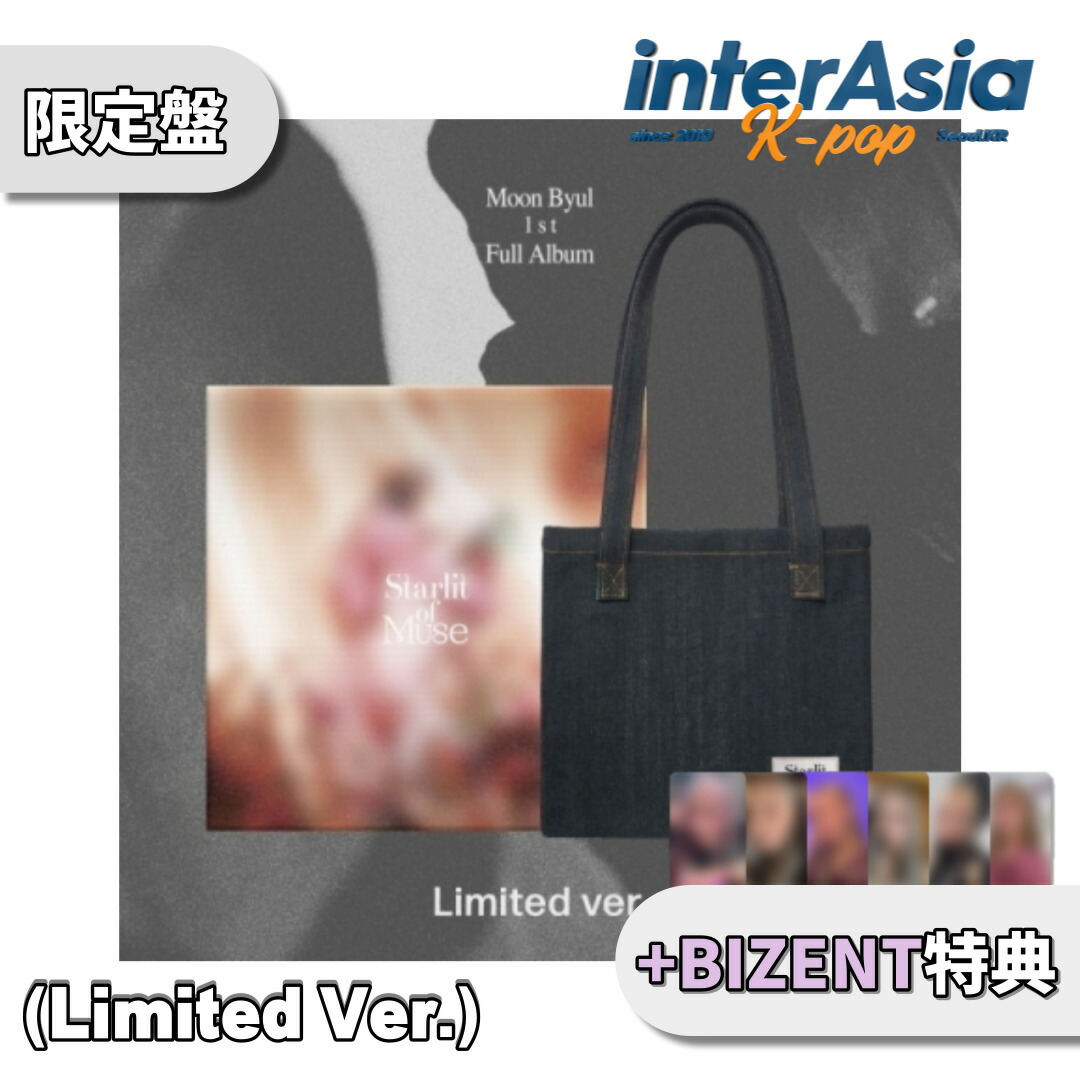 楽天市場】MAMAMOO Moon Byul [ PAJAMAS ] 2024 MOON BYUL'S BIRTHDAY