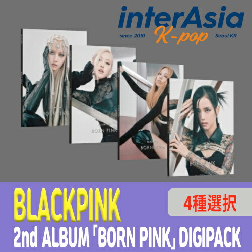 【楽天市場】 YG特典付き 4種セット BLACKPINK - 2nd Album 「BORN PINK」 DIGIPACK ver. デジパック  ブラックピンク ブルピン YGエンターテイメント kpop 韓国直送 送料無料 : InterAsia