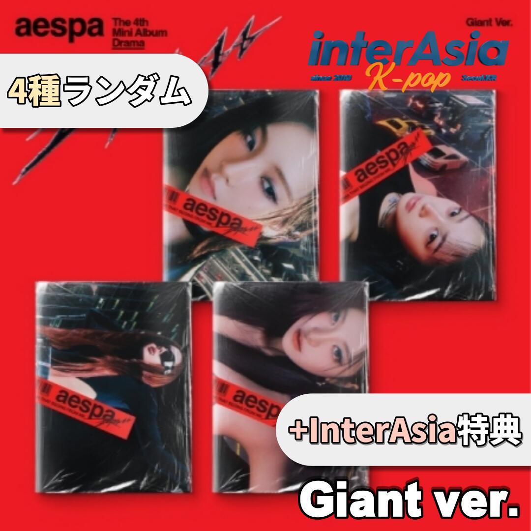 楽天市場】aespa - 4th Mini 「Drama」 (Giant Ver.) エスパ カリナ 