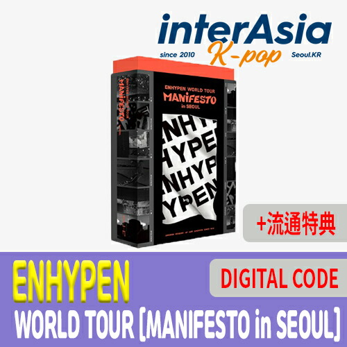 楽天市場】☆Weverse特典☆ ENHYPEN WORLD TOUR [MANIFESTO in SEOUL