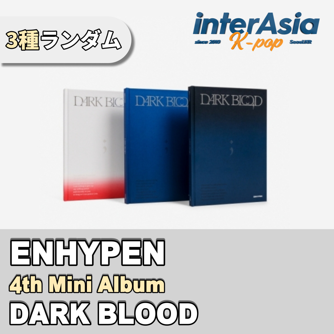 楽天市場】【おまけ付き】ENHYPEN ALBUM【DARK BLOOD
