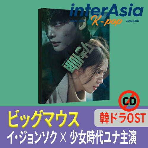 楽天市場】OST [ おつかれさま ] 主演 IU × PARK BO GUM / アイユ