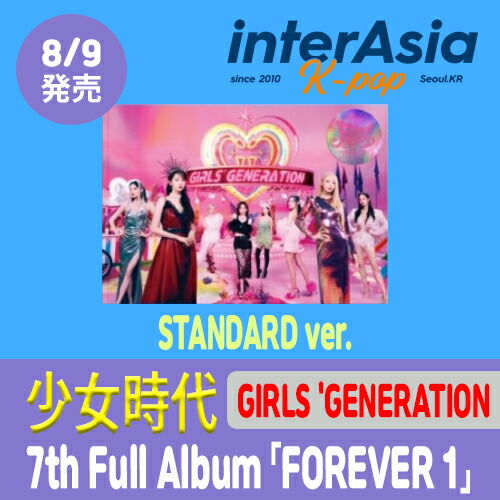少女時代　forever  1   8枚セット 少女時代 / FOREVER 1【STANDARD Ver.】【輸入盤】【CD