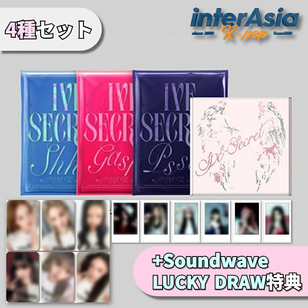 【レア】IVE シーグリstarship 特典 楽天市場】【Starship特典選択】 IVE - IVE SECRET / IVE