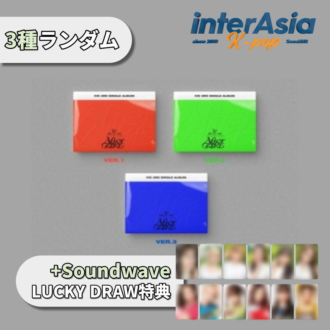 IVE アルバム SWITCH soundwave ラキドロ 2次　レイ IVE アルバム SWITCH soundwave ラキドロ 2次 レイ