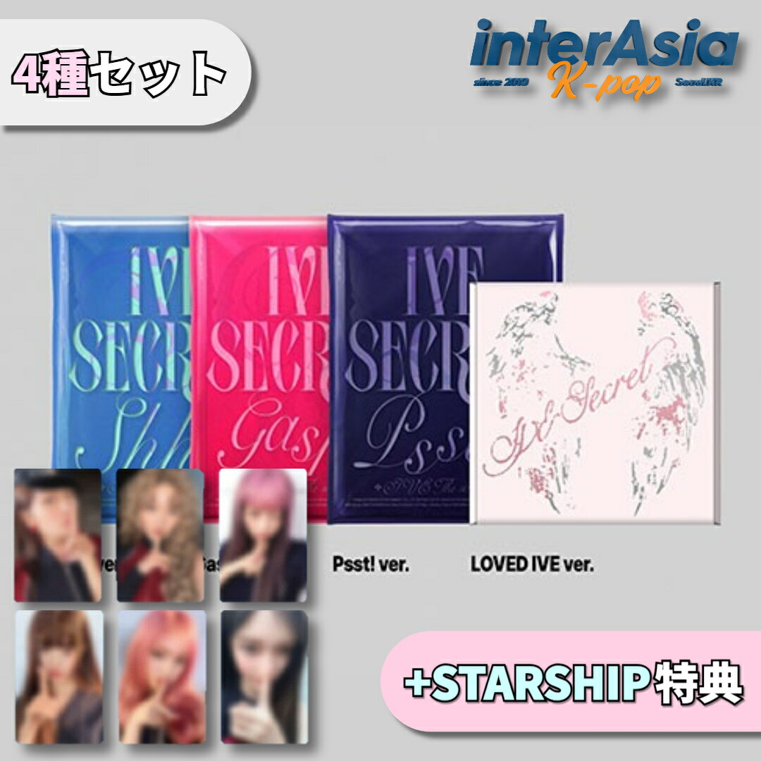 楽天市場】☆限定盤☆ IVE - THE 4TH EP 「IVE SECRET」 (LOVED