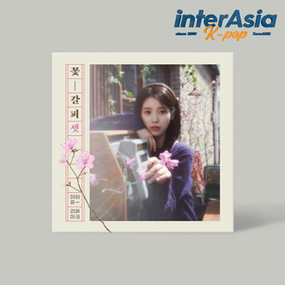 楽天市場】国内発送 IU - 花しおり Special Remake Mini Album
