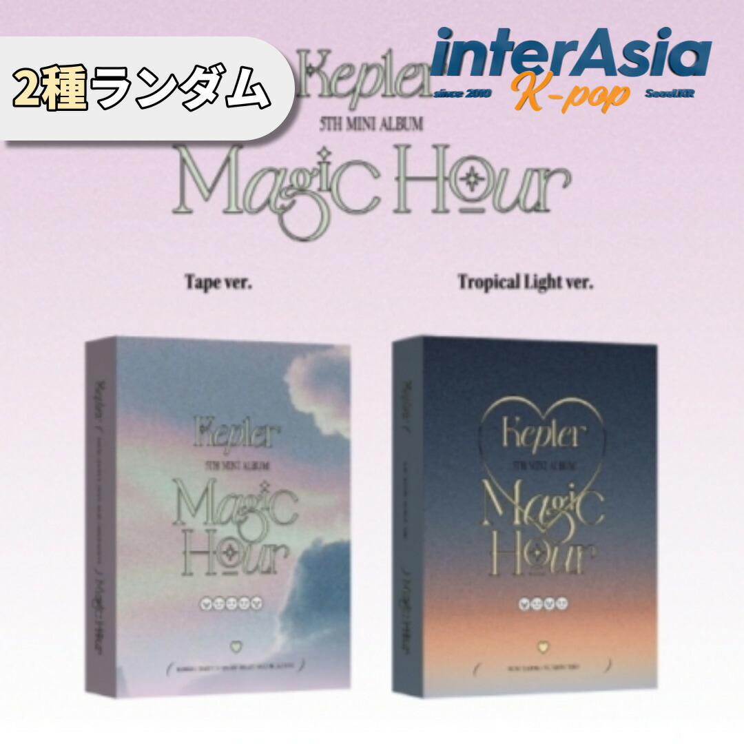 【新品未開封】Kep1er ミニアルバム Magic Hour　14枚セット 新品未開封】Kep1er ミニアルバム Magic Hour 14枚セット 新品未