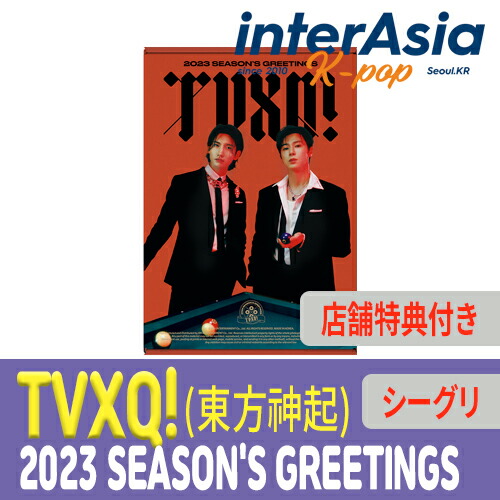 【楽天市場】 SM特典付き TVXQ! 2023 SEASON'S GREETINGS 東方神起 とうほうしんき ユンホ チャンミン シーグリ  シーズングリーティング カレンダー 公式グッズ smエンターテインメント kpop 韓国直送 : InterAsia