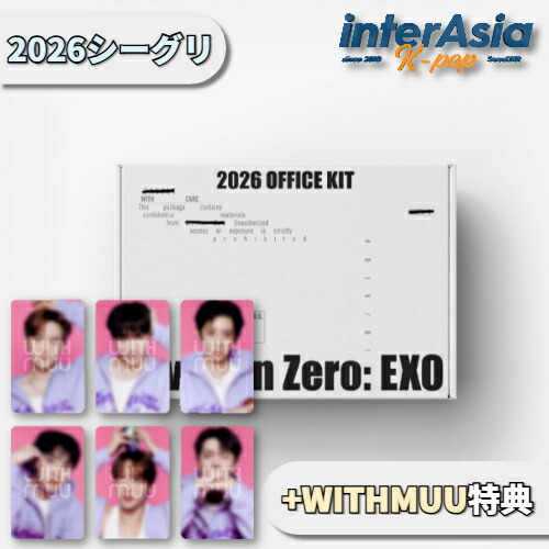 楽天市場】online特典 EXO 2026 OFFICE KIT Division Zero : exo