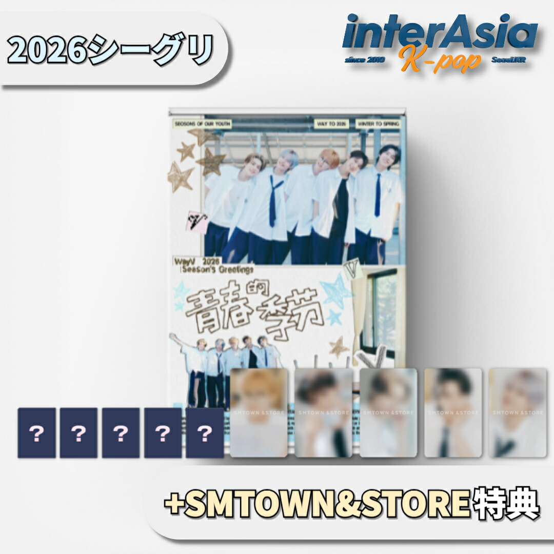 楽天市場】☆WITHMUU特典☆ WayV 2026 SEASON'S GREETINGS 威神V