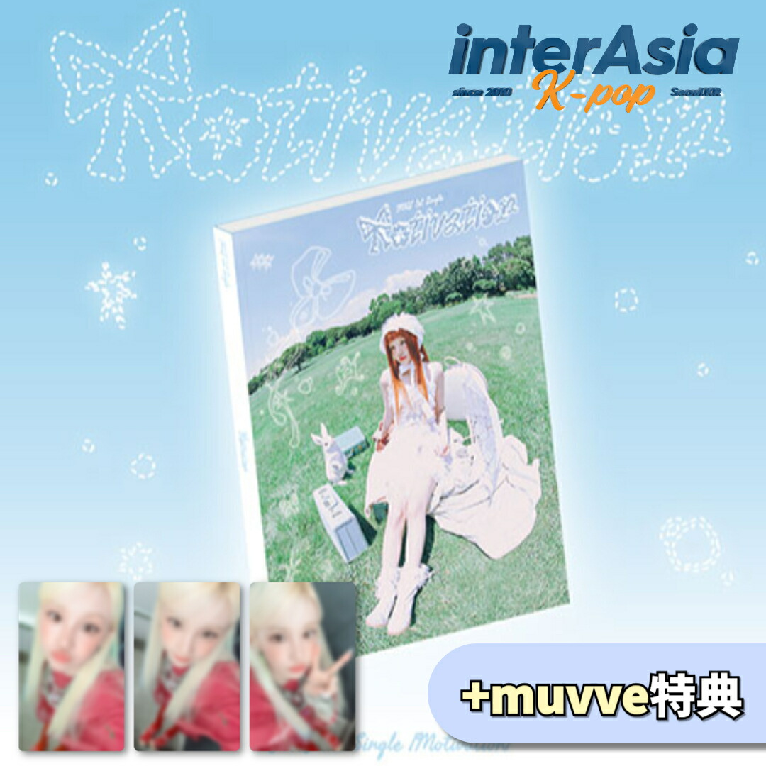 楽天市場】[初回特典つき] i-dol YUQI 1st Single [Motivation