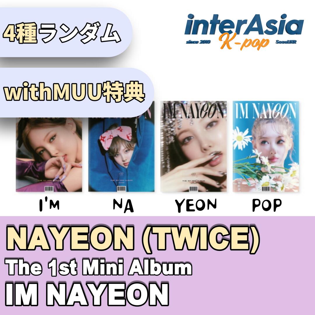 楽天市場】☆withMUU特典付き☆NAYEON - The 1st Mini Album 