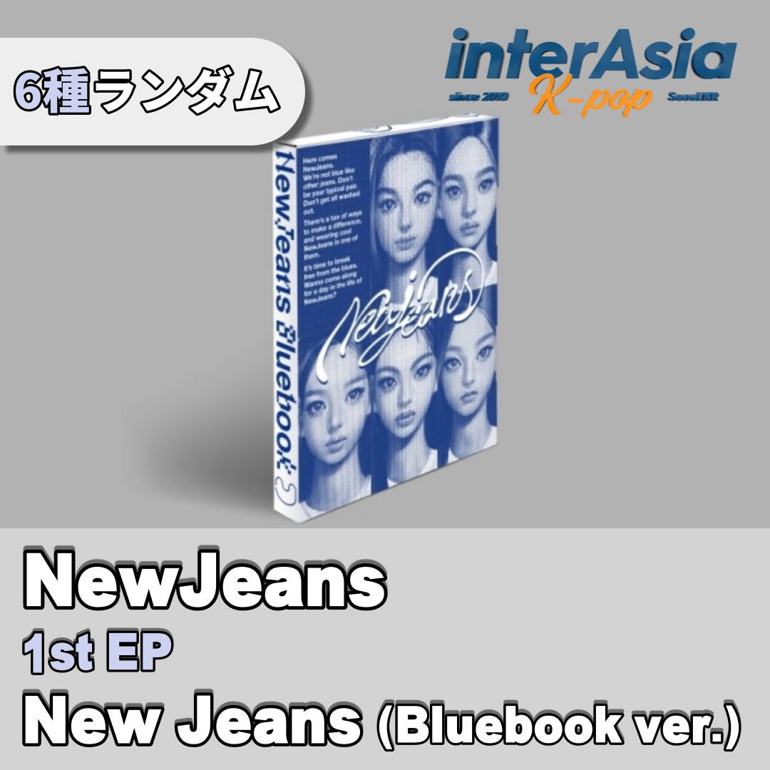 楽天市場】☆残りわずか☆3種選択☆ NewJeans - 1st EP 「New