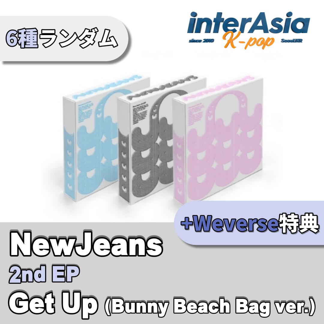 楽天市場】NewJeans - 2nd EP 「Get Up」 Bunny Beach Bag ver. ニュー